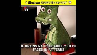 ये illusions देखकर 😨 आपकेहोश उड़ा देगा 😱 Amazing illusions That Blwo you [upl. by Eerihs]