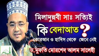 ডঃ মুফতি মোরশেদ আলম সালেহী  Mufti Morshed alam Salehi  New Waz 2022  মীরের গ্রাম কুলাউড়া [upl. by Elumas696]