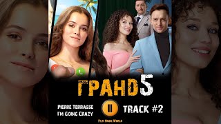 Сериал ГРАНД ОТЕЛЬ 5 сезон из трейлера 2021 🎬 музыка OST 2 Pierre Terrasse  Im Going Crazy [upl. by Clarkson]