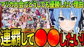 ホロお正月CUPでどうしても優勝したいすいちゃんの理由とは【ホロライブ星街すいせい切り抜き】【 ホロお正月CUP2024 】 [upl. by Levine]