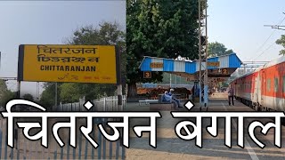 Chittaranjan Railway Station Travel  Chittaranjan Red Light Area Hotel Mines Area Tourist Places [upl. by Hnaht]