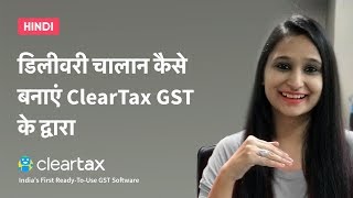 डिलीवरी चालान कैसे बनाएं ClearTax GST के द्वारा [upl. by Spanos]