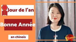 Jour de lan  Bonne année en chinois  Apprendre le chinois mandarin [upl. by Ecirad406]