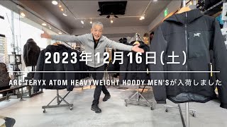 【ARCTERYX 】最新入荷情報2023年12月16日土【ATOM HEAVYWEIGHT HOODY mens】 [upl. by Reeva]