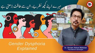 What is Gender Dysphoria in Urdu  Gender Dysphoria Explained  Transgender [upl. by Ebert]