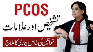 PCOS Symptoms Causes and Treatment  Polycystic Ovary Syndrome  Dr Shaheen Manzur [upl. by Elysia]