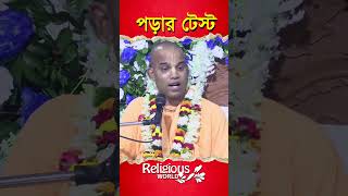 Reading Test  পড়ার টেস্ট  religiousworld [upl. by Breana712]