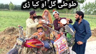 Tuti Gull Ao Kabare Pashto New Funny Video 2023 by tuti Gull Official [upl. by Lorena]