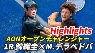 【1回戦ロングハイライト】錦織圭×Mデラベドバ AON Open Challenger【KNishikori Vs MDellavedova】 [upl. by Orestes]