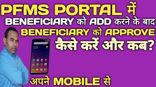 HOW TO APPROVE BENEFICIARY IN PFMS PORTAL BENEFICIARY को ADD करने के बाद APPROVE कैसे करते हैं [upl. by Camila]