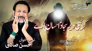 Karin Veer Sajjad as Ehsan Ay  Haye Sakina as  Hassan Sadiq  New Nohay 2021  Muharram 2021 [upl. by Nov]