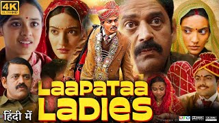 Laapataa Ladies Full Movie  Sparsh Shrivastav  Pratibha Ranta  Nitanshi Goel  Review amp Facts HD [upl. by Shanley633]