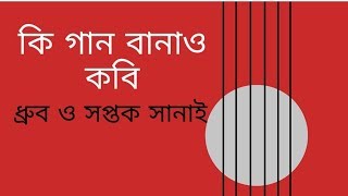 কি গান বানাও কবি । Ki Gaan Banao Kobi  DYFI Anti Communal Song [upl. by Anuahsar]