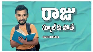 RAJUBEDIGALA  రాజు స్కూల్ కి పోతే Ultimate Village Comedy 😆😂👍 RAJU BEDIGALA [upl. by Lodi617]