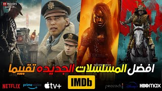 افضل مسلسلات 2024 تقييما على موقع IMDb 🔥 المسلسلات الجديده الاعلى تقييما على موقع IMDb في سنة 2024 [upl. by Black]