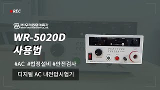 WR5020D 사용법 [upl. by Norra]