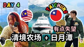 【🇲🇾🇹🇼台中有点失望】清境农场  日月谭  台湾旅游•大马情侣自由行分享 Taiwan Trip Vlog Day 4  QingJing Farm  Sun Moon Lake [upl. by Ytteb]