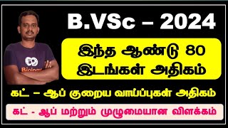 tanuvas cut off 2024  tanuvas 2024  bvsc cut off marks 2024  bvsc 2024  bvsc admission 2024 [upl. by Minda797]