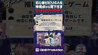 Phasmophobia 初心者ビビり4人を神視点から見下ろす（罰ゲームもあるよ）ClimB Production [upl. by Thatcher905]