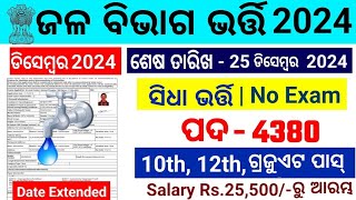 Odisha Water Department Job 2024Odisha Govt 10th Pass Job 2024Odisha MeterReaderJr Clerk Job 2024 [upl. by Aggarwal142]