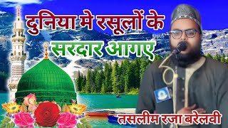 Tasleem Raza Barelvi दुनिया मे रसूलों के सरदार आगए  New Naat 2024 tauhidrazafficial [upl. by Zetta295]