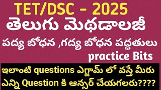 TETDSCTelugu methodology classesతెలుగు practice bitAp methodology previous paper bitsapdsc2025 [upl. by Gibeon]