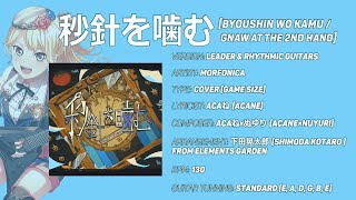 Guitar tab 秒針を噛む  Byoushin wo Kamu  Gnaw at the Second Hand Toukos Leader amp Rhythmic guitar [upl. by Annawoj353]