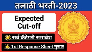 तलाठी 2023 Expected Cutoff I सर्व कॅटेगरीसाठी अंदाजित cutoff I 1st Response sheet नुसार cutoff [upl. by Anelra]