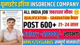 UIIC AO Recruitment 2024  UIIC AO Vacancy Exam Pattern Syllabus Salary  Full Details [upl. by Nwadrebma91]