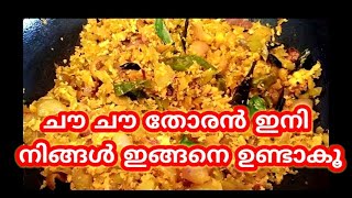 Chow chow thoraneasy malayalam recipe kerala thoranchayot thoranHow to make thoranEp 20 [upl. by Enytsuj]