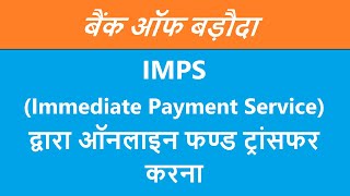 IMPS fund transfer online through bob net banking  How to do IMPS fund transfer in Bank of Baroda [upl. by Assele]