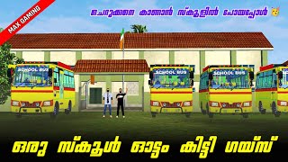 സ്കൂൾ ഓട്ടം കിട്ടി ഗയ്‌സ് 🥳  Going To Av School 😎  Story Mode  Max Gaming [upl. by Enyledam]