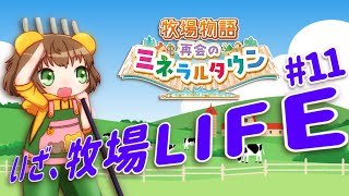 ほとんど洞窟にいる【牧場物語 再会のミネラルタウン】 [upl. by Eniagrom281]