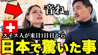 「もう音だけで日本って分かるの」スイス人美女が来日１日目から驚いたこと５選 [upl. by Parfitt]