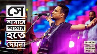 সে আমারে আমার হতে দেয় না  Zunayed Evan  Ashes  Se amare Amar hote dey na  GB CONCERT [upl. by Abbie]