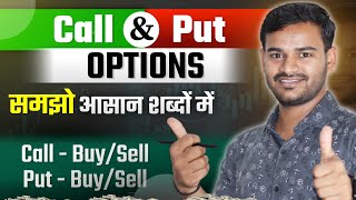 Call and Put Options Explained in Hindi  Basic Option Trading for Beginners sharemarket [upl. by Palmira119]