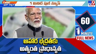 ఆహార భద్రతకు అత్యంత ప్రాధాన్యత  PM Modi  TV9 [upl. by Traci]