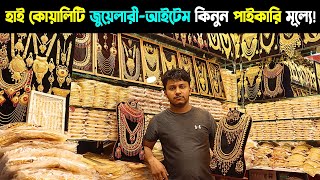 Jewelry Price in Chowk Bazaar Dhaka  জুয়েলারী পাইকারি বাজার  Jewelry Paikari Market [upl. by Ayotal]