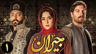 سریال جیران  قسمت 1  Jeyran Series  Episode 1 [upl. by Manbahs927]