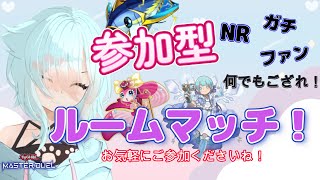 【遊戯王マスターデュエル】参加型ルームマッチ！【初見さん最優先】 [upl. by Llenrad]