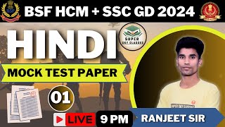 BSF HCM amp ASI HINDI MOCK TEST 2025SSC GD HINDI MOCK TEST 2025BSF HINDI  SSC HINDI BYRANJEET SIR [upl. by Ayitahs266]