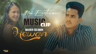 DIMA  Hewanሄዋን By Mahder Solomon  New Eritrean Blin Music 2023 [upl. by Tasha]