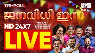 മീഡിയവൺ ടിവി  MediaOne TV Live  Media One Live  Latest News  Latest Malayalam News [upl. by Cristi]