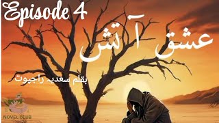 Ishq e Atish  Wajdan and Maleeha  Episode 4  Sadia Rajpoot Novel [upl. by Venuti238]