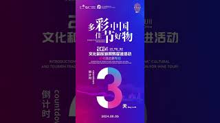 3Day Countdown丨The “Finest Cultural Gifts from China” Cultural and Tourism Trade Promotion Activity [upl. by Ecirtal]