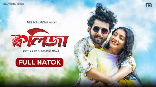 Kolija কলিজা  Full Natok  Apon Saha  Nisha Haque  Ador Mirza  Bangla Natok 2023 [upl. by Mathian]