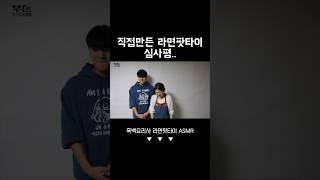 근데 맛 평가가 ASMR인… 안성재 백종원 최강록 나야들기름 [upl. by Allare132]