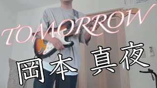 岡本真夜  TOMORROW ギター初心者が弾いてみた。 [upl. by Thaddus141]