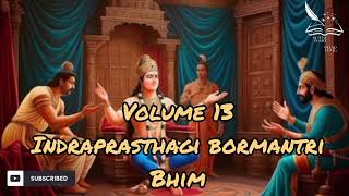 Bormantri Bhim Indraprasthagi volume 13 [upl. by Fosdick50]