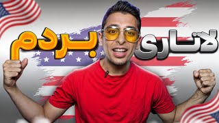 لاتاری بردم 🎉🥳 [upl. by Eaver]